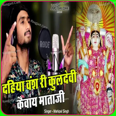 Dahiya Vansh Ri Kuldevi Kaivay Mataji