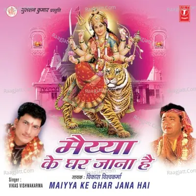 Maiyya Ke Ghar Jana Hai Poster