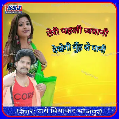 Radhe Vidhakar Bhojpuri Image
