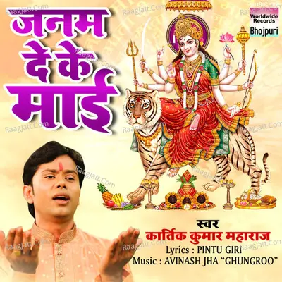 Janam De Ke Mai - Kartik Kumar Maharaj