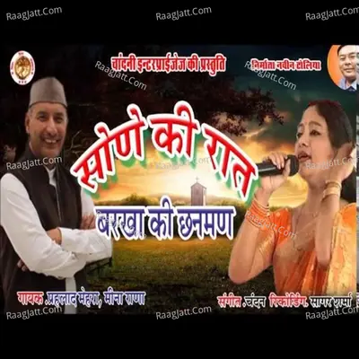 Sone Ki Raat Cover