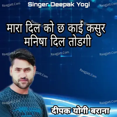 Mara Dil Ko Chh Kai Kasoor Manisha Dil Todagi