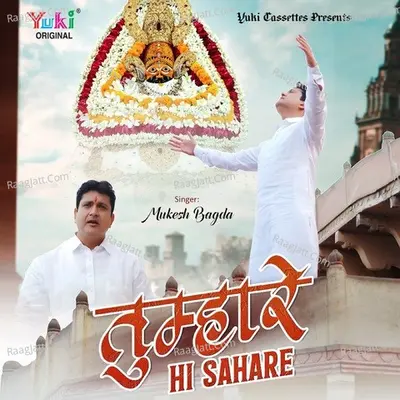 Tumhare Hi Sahare Cover