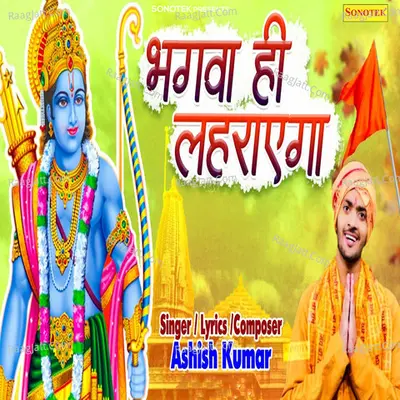 Bhagwa Hi Lahrayega