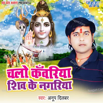 Chalo Kanwariya Shiv Ke Nagariya Poster