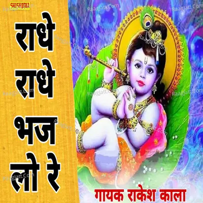 Rakesh Bharti Image