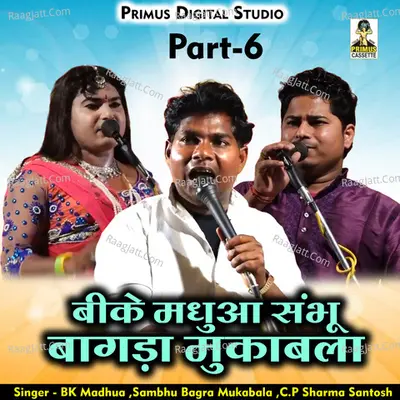 BK Madhua Sambhu Bagra mukabala Part 6