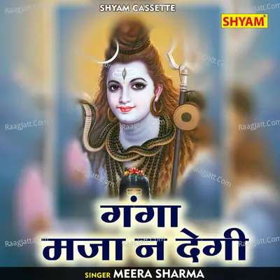 Ganga maza na degi