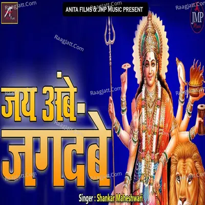 Jai Ambe Jagdambe Cover