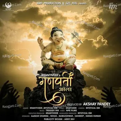 Ganpati Aala Cover