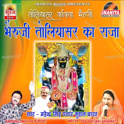 Toliyasar Kankad Bhairuji Harjas Poster
