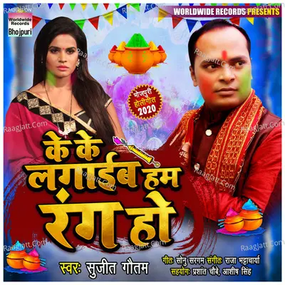 Ke Ke Lagaib Ham Rang Ho