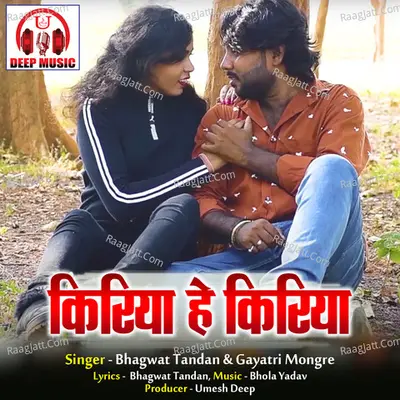 Kiriya He Kiriya (Chhattisgarhi Song) Cover