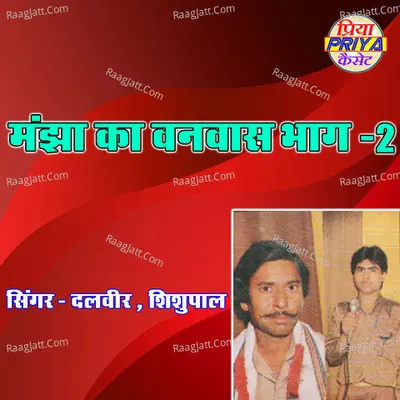 Manjha Ka Vanvas Cover