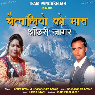 Chaitwaliyon Ko Maas (Anchari Jagar)
