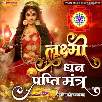 Laxmi Dhan Prapti Mantra Cover