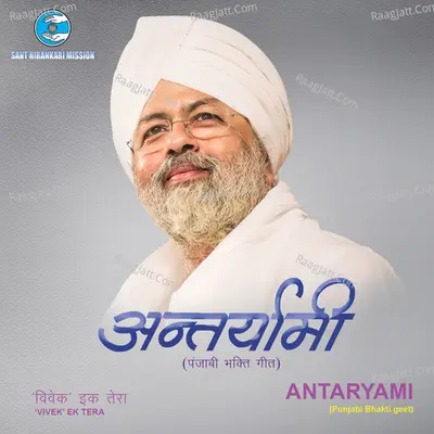 Antaryami Poster