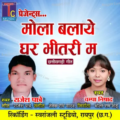 Mola Bala Ae Ghar Bhitar Maa Cover