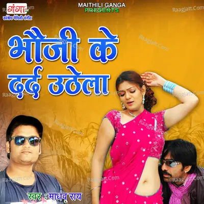 Bhauji Ke Dard Uthela