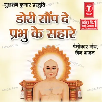 Dori Saunp De Parabhu Ke Sahare - Nitin Gangwal
