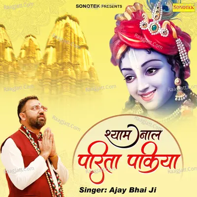 Shyam Naal Parita Pakiya Cover