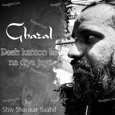 Dosh Kanton Ko Na Diya Jaye