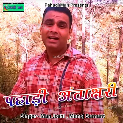Pahadi Antakshari Cover