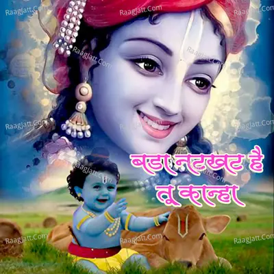Bada Natkhat Hai Tu Kanha