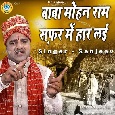 Baba Mohan Ram Safar Me Haar Lai Cover