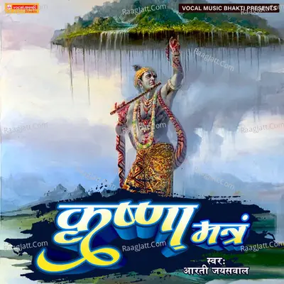 Krishna Mantra Cover