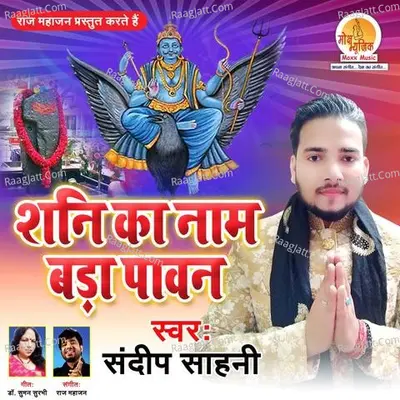 Shani Ka Naam Bada Hi Paawan