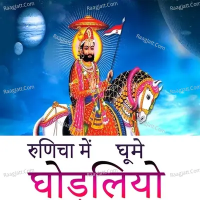 Runicha Mein Ghume Ghodliyo Poster