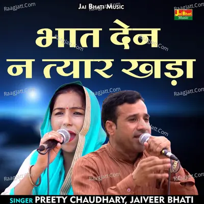 Bhat den ne tyar khada Cover