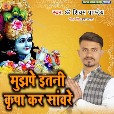 MUJHPE ETANI KRIPA KAR SANWARE