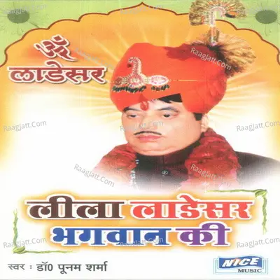 Leela Laadesar Bhagwan Ki Poster