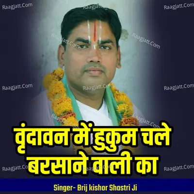 Vrindavan Mein Hukum Chale Barasane Wali Ka