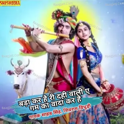 Vada kar gai re dahi wali ai gam ke vada kar gai