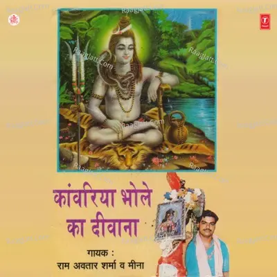 Kaanwariya Bhole Ka Diwana - Ram Avtar Sharma