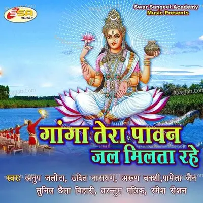 Ganga Tera Pawan Jal Milta Rahe - Ramesh Roshan