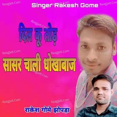 Dil Koo Tod Sasare Chali Dhokhabaj Cover