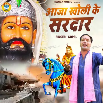 Aaja Kholi Ke Sardar Cover