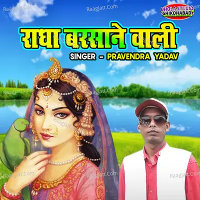 Radha Barsane Wali Cover