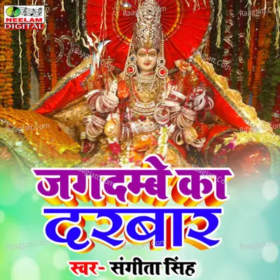 Jagdamba Ke Darbar Cover
