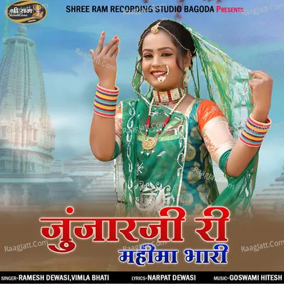 Junjarji Ri Mahima Bhari Cover
