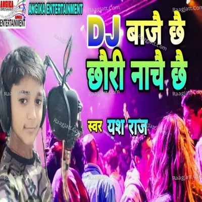 Dj bajai chhai chhauri nachai chhai Cover