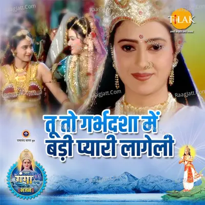 Tu To Garbhdsha Mein Badi Pyaari Laageli ("Jai Ganga Maiya") Cover