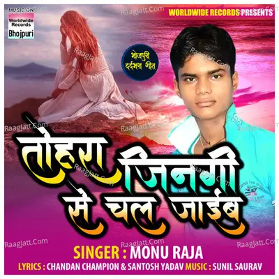 Monu Raja