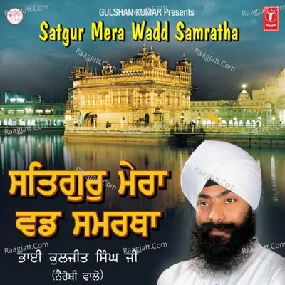 Satgur Mera Wadd Samratha Poster
