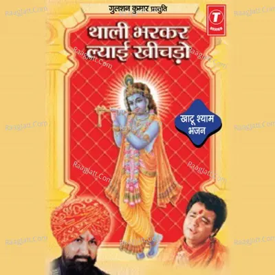 Thali Bharkar Lyaai Kheechdo - LAKHBIR SINGH LAKKHA