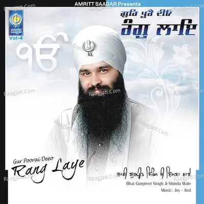 Gur Poorai Deo Rang Lai Poster